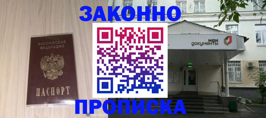 временная прописка в Кашине